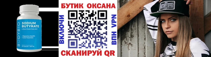 БУТИРАТ Butirat KRAKEN зеркало Шарыпово