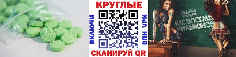 ЭКСТАЗИ круглые Шарыпово